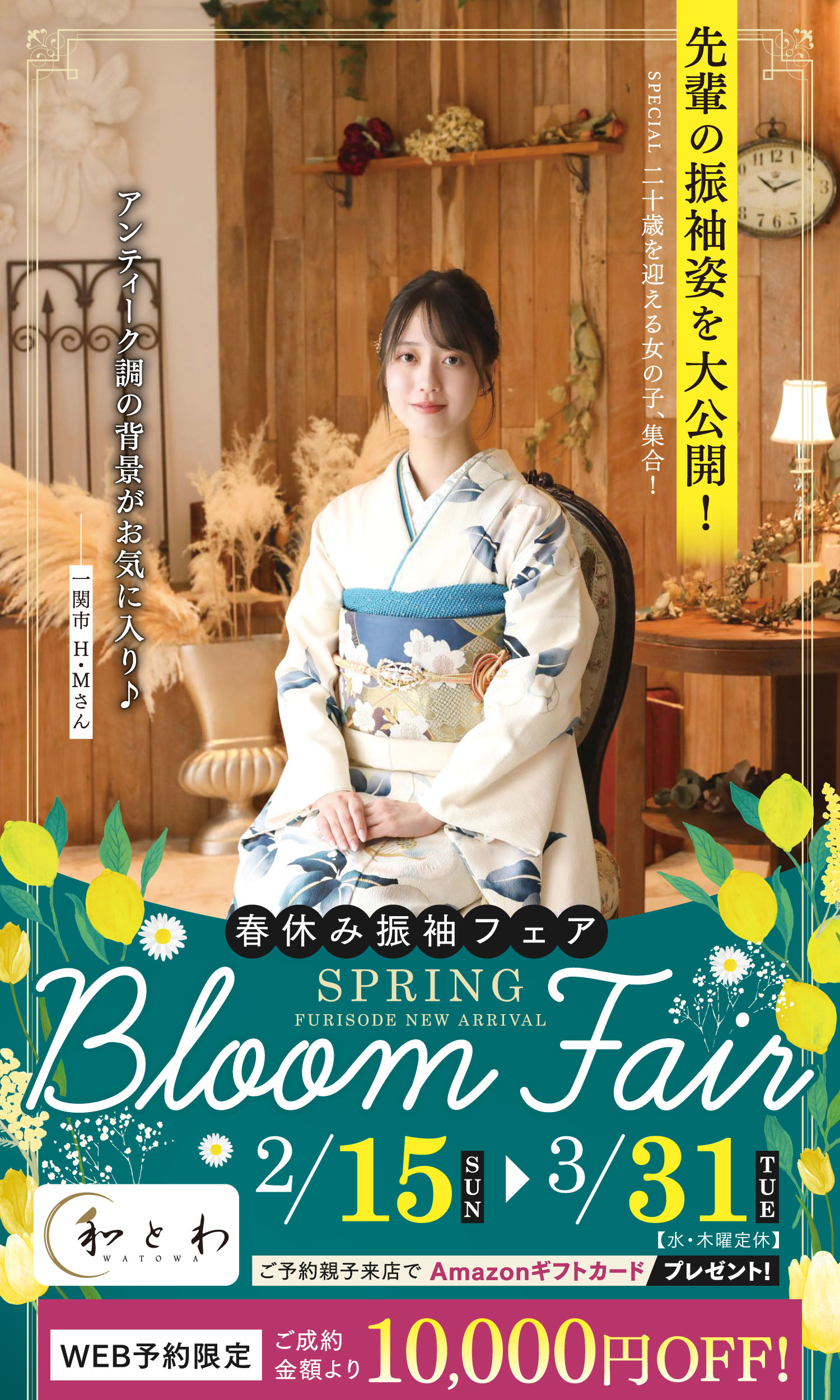 商品数もサービスも不安ゼロ！おまかせください！振袖大祭典 in 一関 本日から5/7(TUE)まで