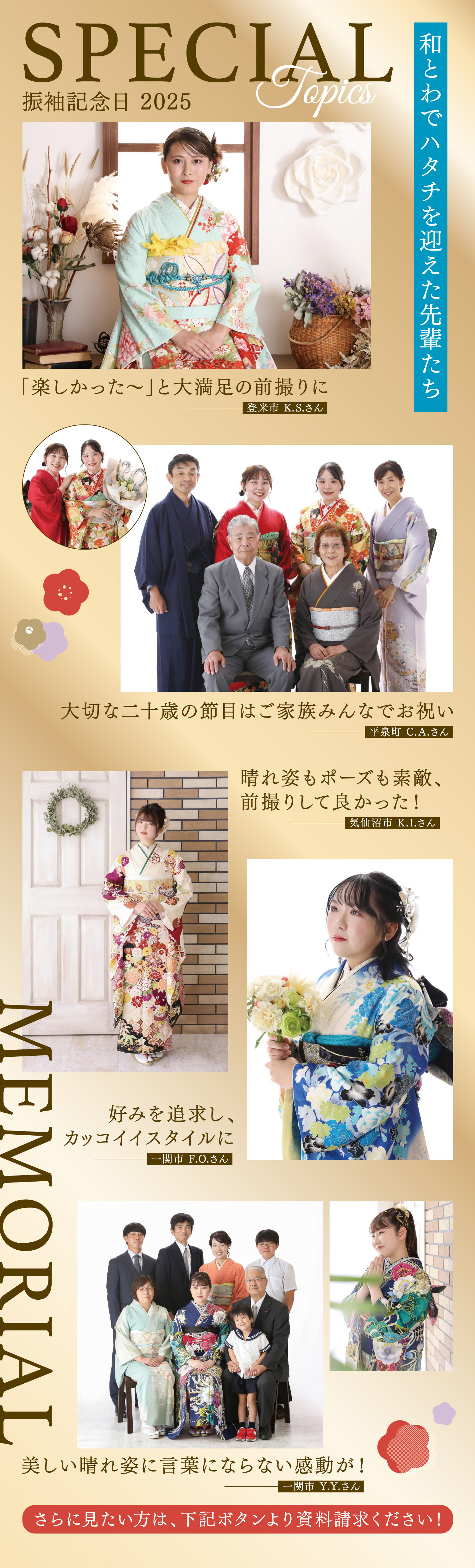 振袖記念日2025