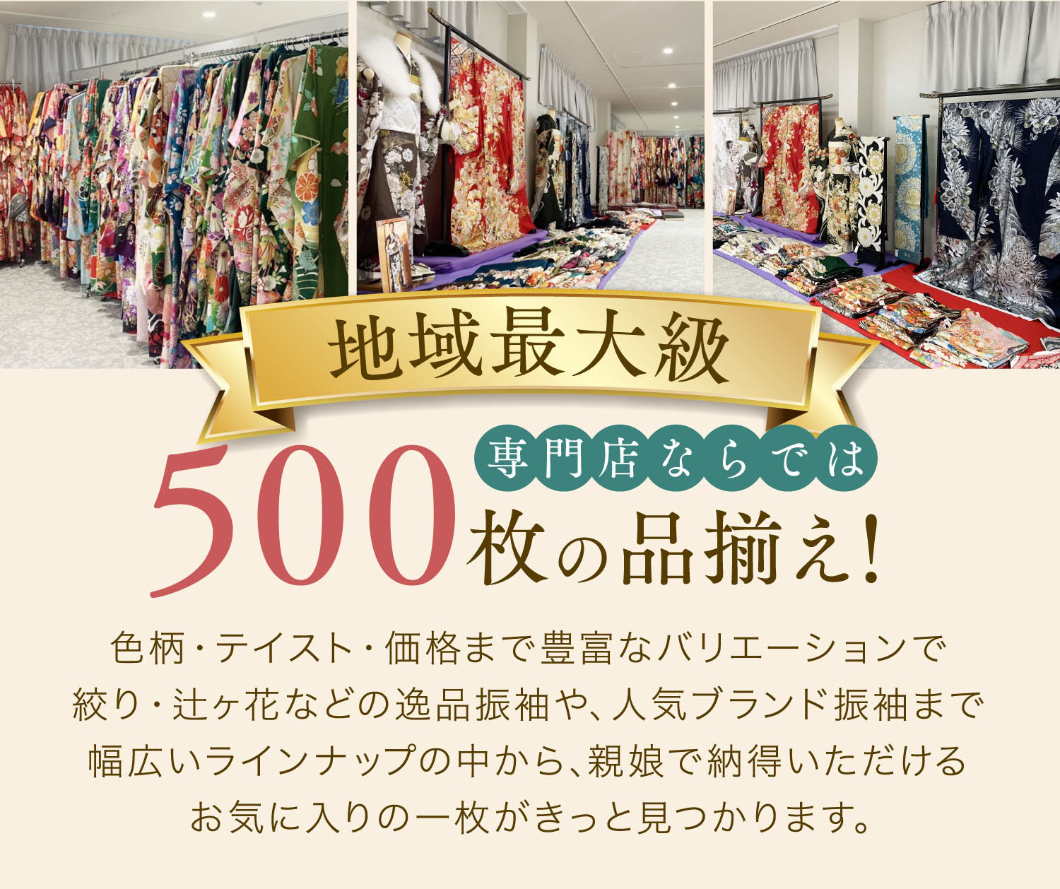 地域最大級　500枚の品揃え
