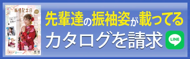 カタログ請求