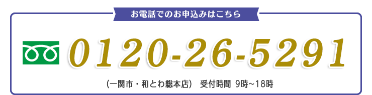 TEL.0120-265-291