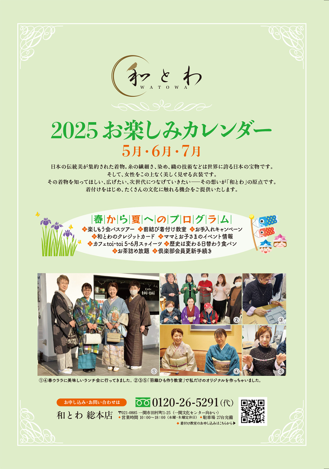 和とわ倶楽部お楽しみカレンダー