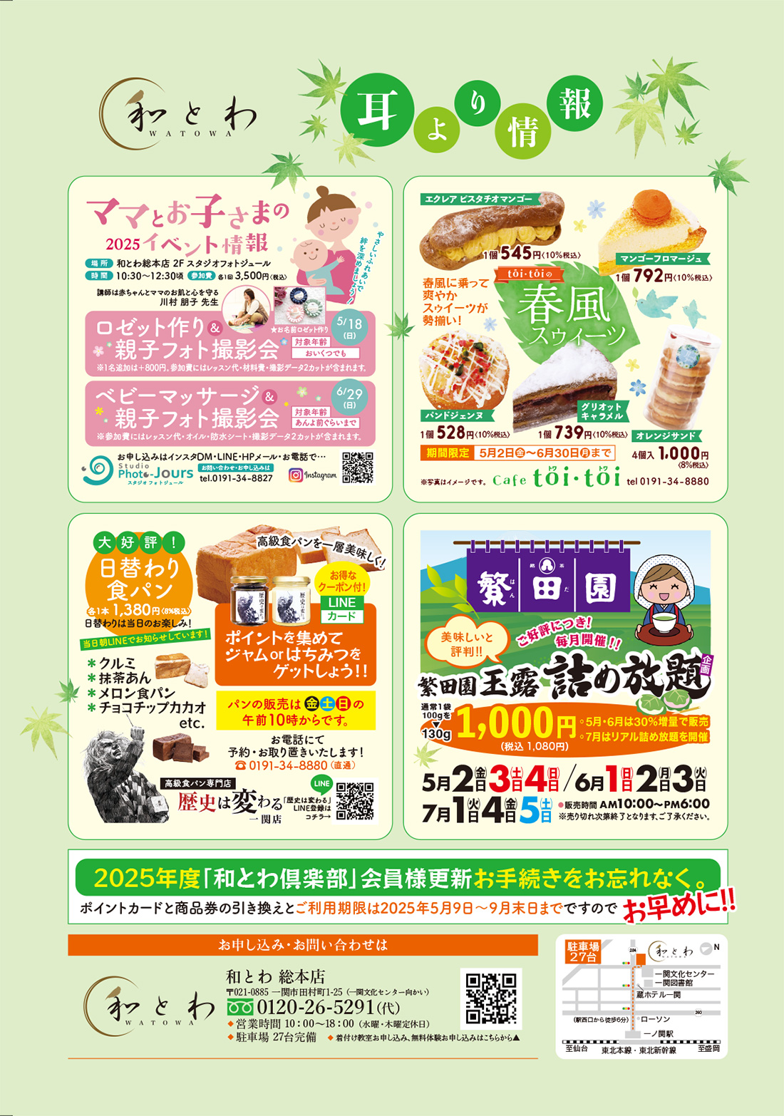 和とわ倶楽部お楽しみカレンダー