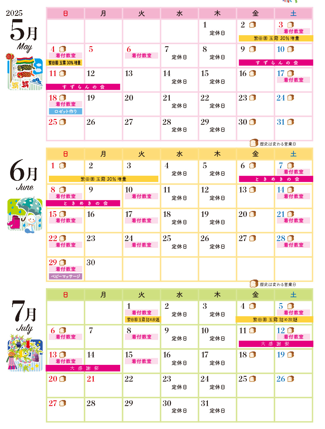 和とわ倶楽部お楽しみカレンダー