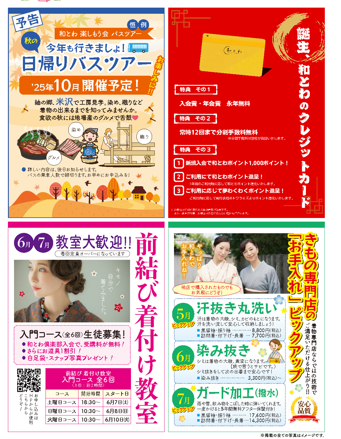 和とわ倶楽部お楽しみカレンダー